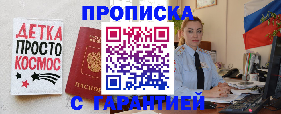 прописка от собственника в Моздоке